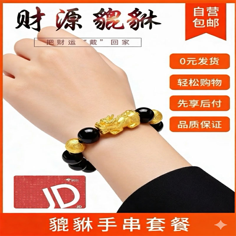 京东1500E卡+貔貅手串（激活不退）